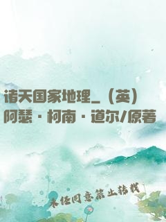 诸天国家地理